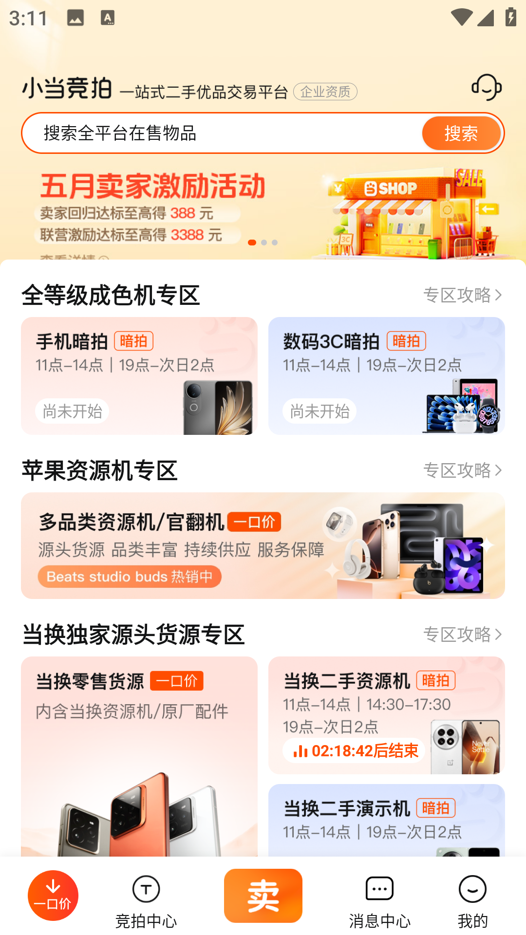 小当竞拍