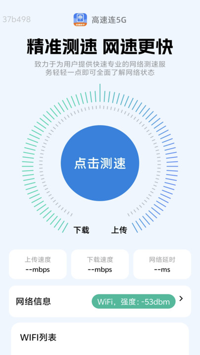 高速连5G