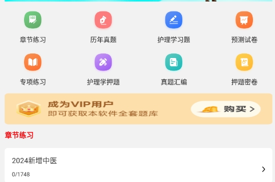 护理专业知识刷题库