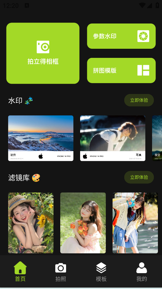 CoolPose相机