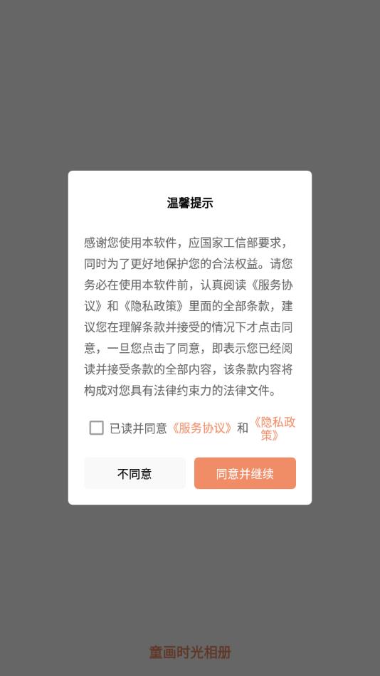 童画时光相册