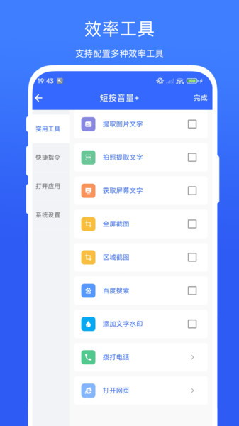 万能音量键