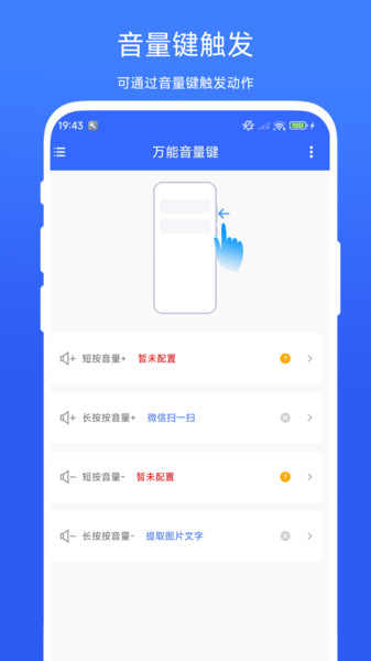 万能音量键