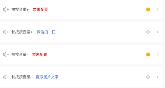 万能音量键