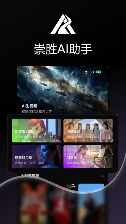 崇胜AI助手