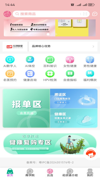 花欣语