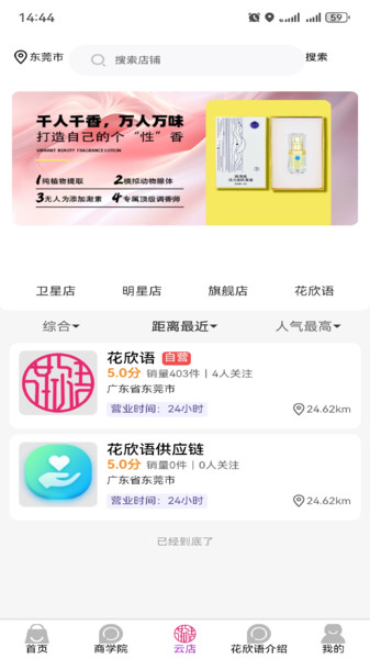 花欣语