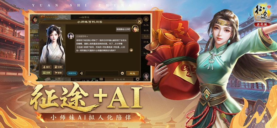 原始征途嘉年华