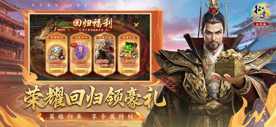 原始征途嘉年华