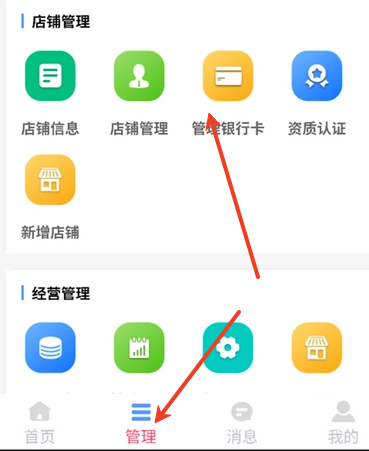 铂客商家端