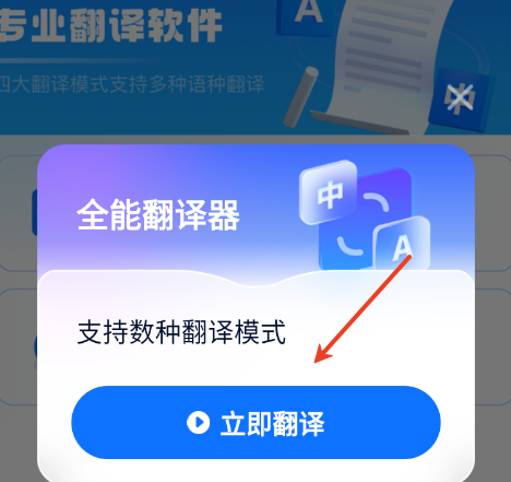 全能翻译器