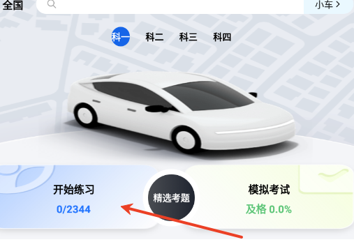 驾考教练