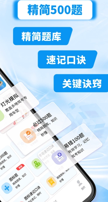 驾校精灵