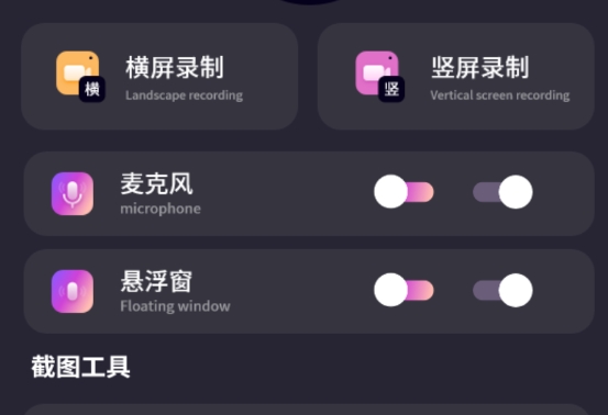 高清录屏