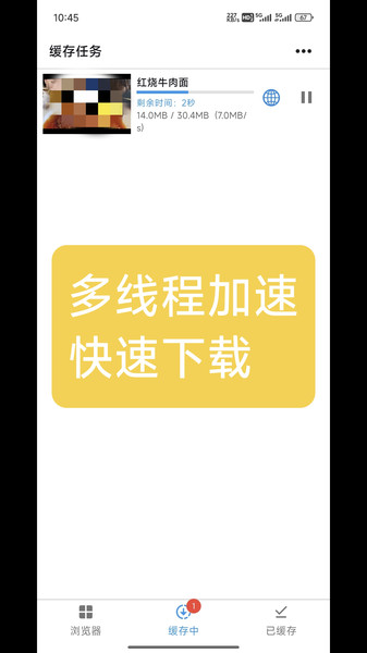 视频缓存器