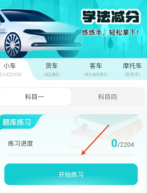 学法减分快易通