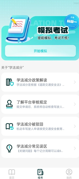 学法减分快易通
