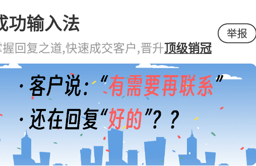 成功输入法