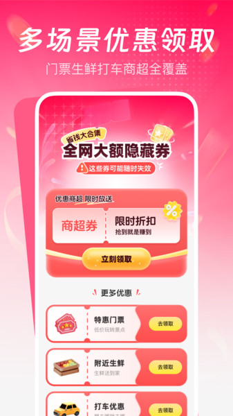 省钱返利助手