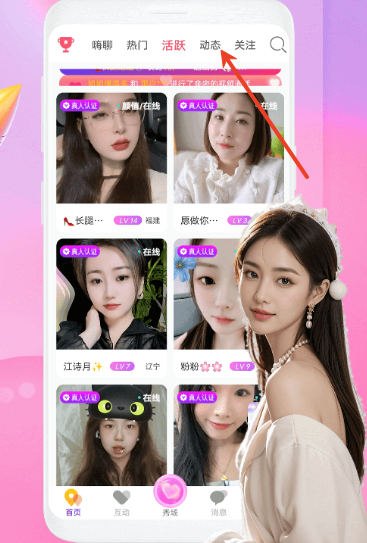 月影爱恋视频交友