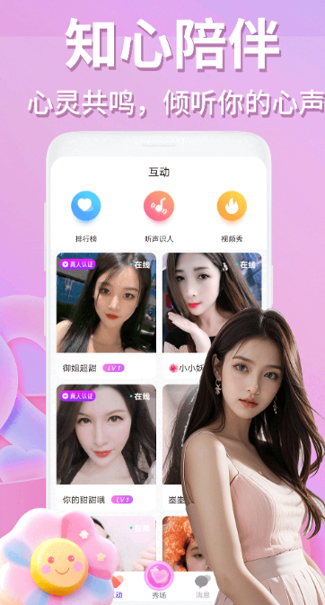 月影爱恋视频交友
