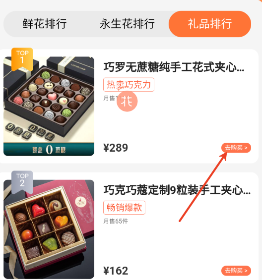 花礼网礼品