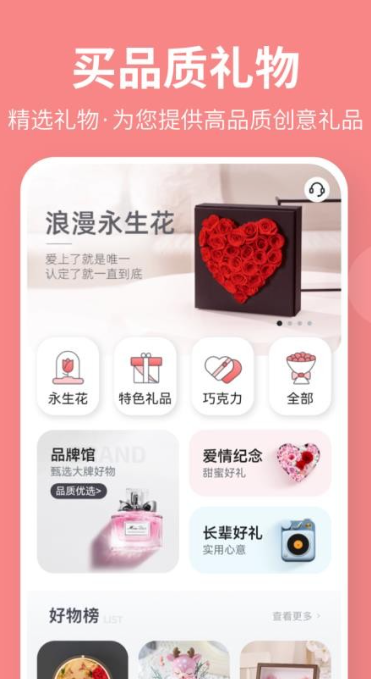 花礼网礼品