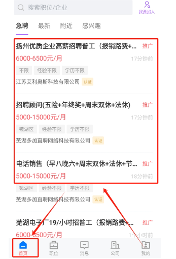 芜湖多加直聘