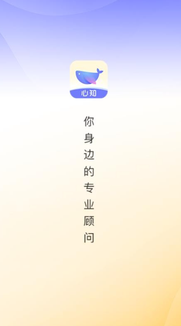 心知