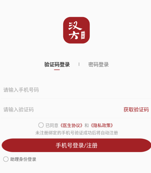 汉方中医