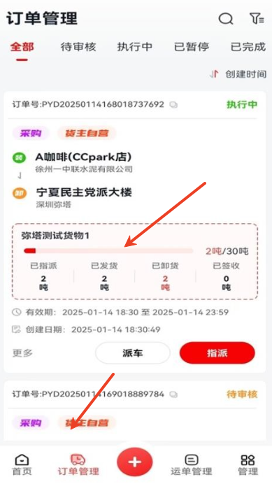 我找车货主