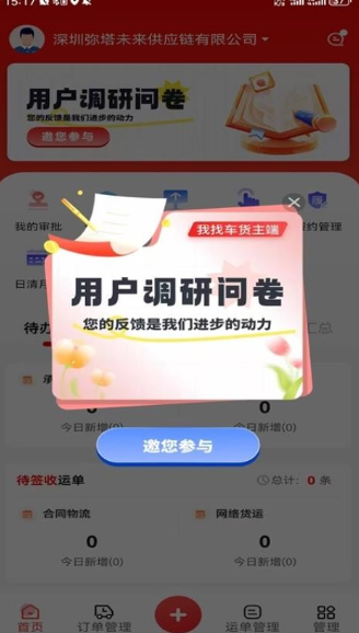 我找车货主