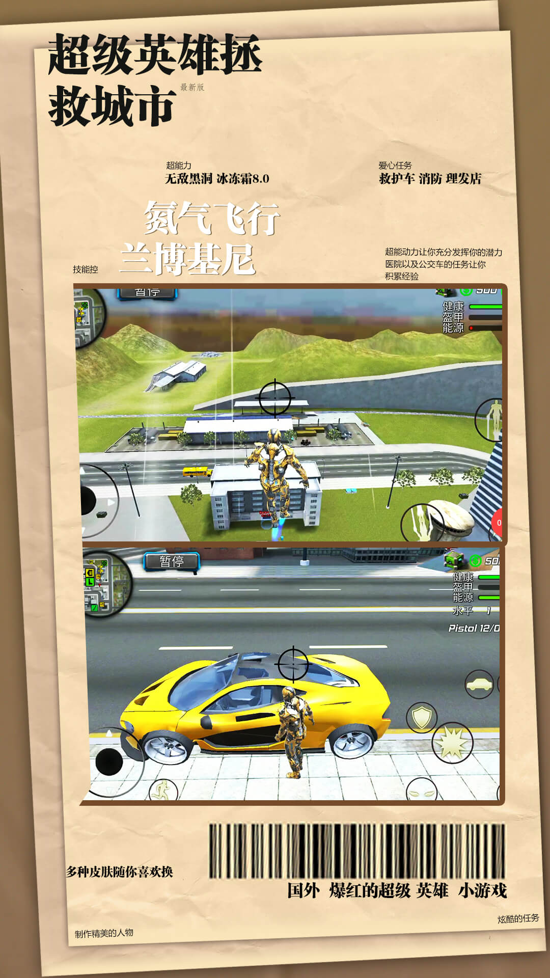 钢铁机甲超级求生