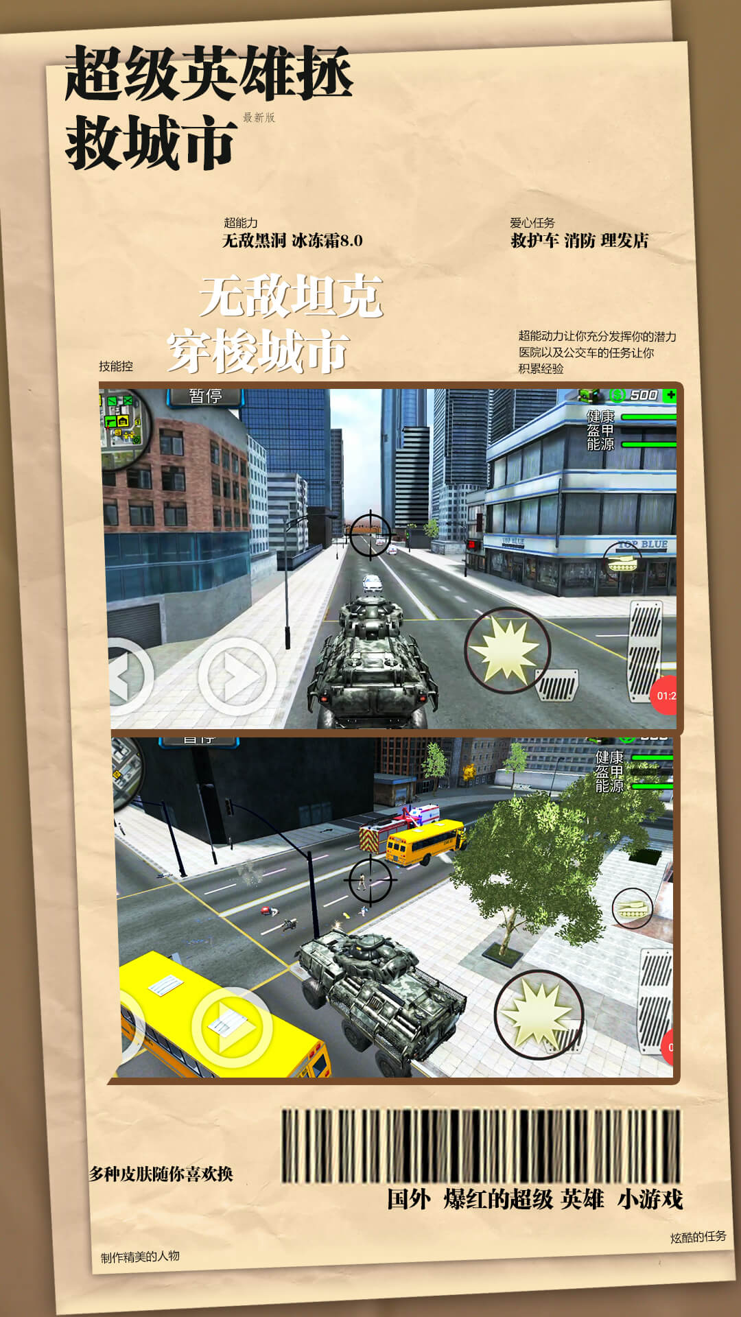 钢铁机甲超级求生