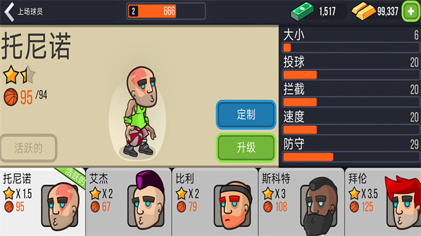 迷你篮球赛
