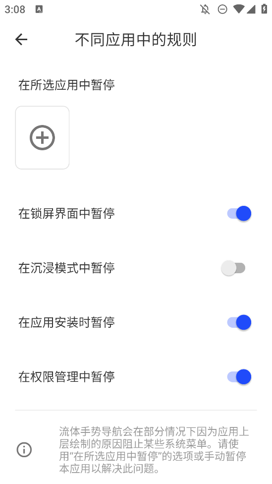 流体手势导航