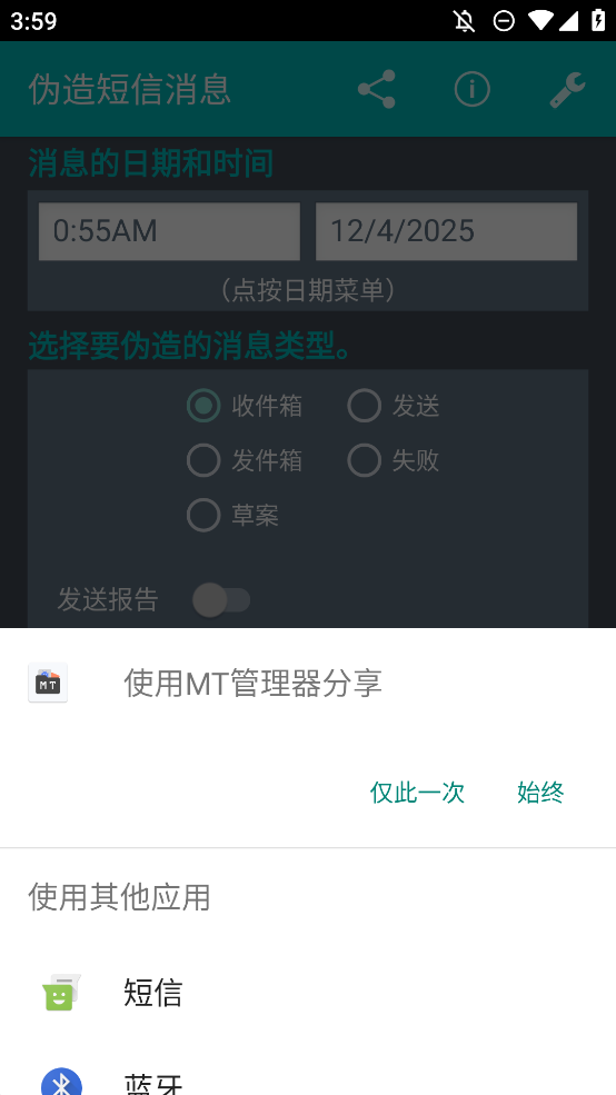 伪造短信消息