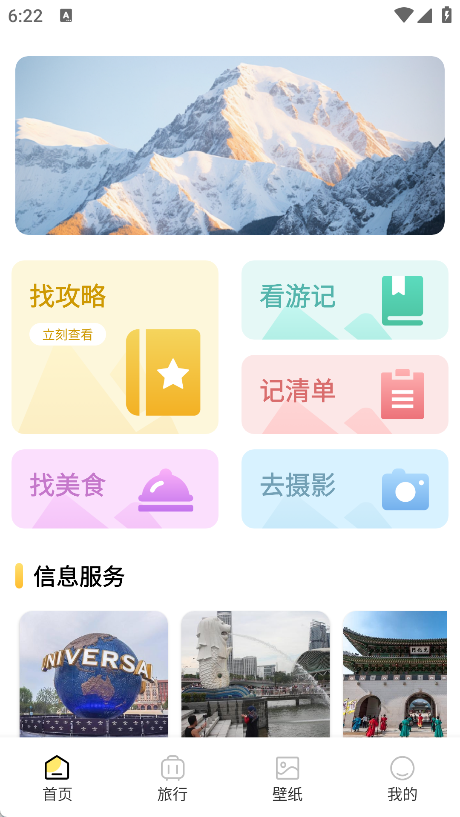 易旅行通