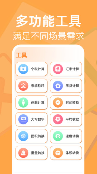 智能免费计算器