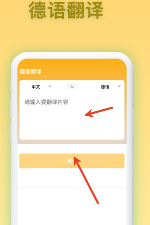 德语翻译器