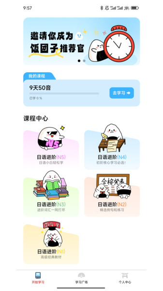 饭团子日语