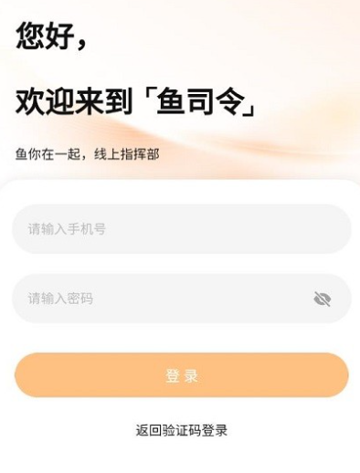 鱼司令