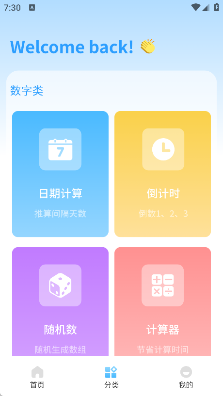 SKIP助手