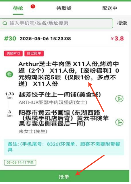羊村便利宝骑手端