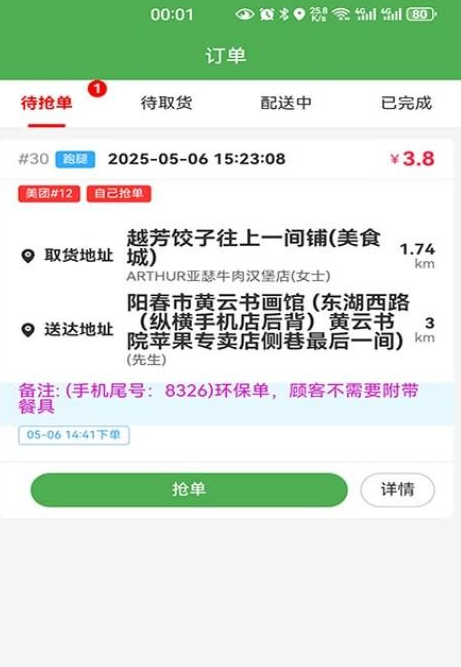 羊村便利宝骑手端