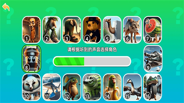 猜猜我们是谁