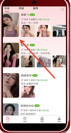思聊交友
