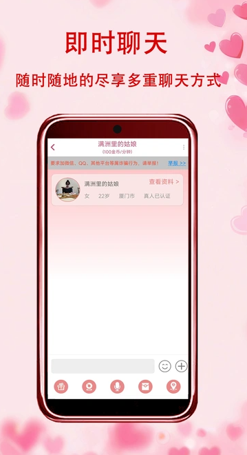 思聊交友