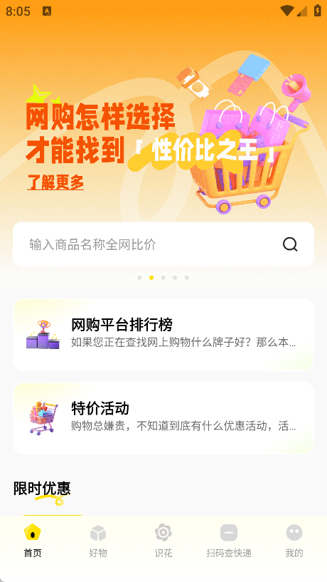 淘东购物特价版