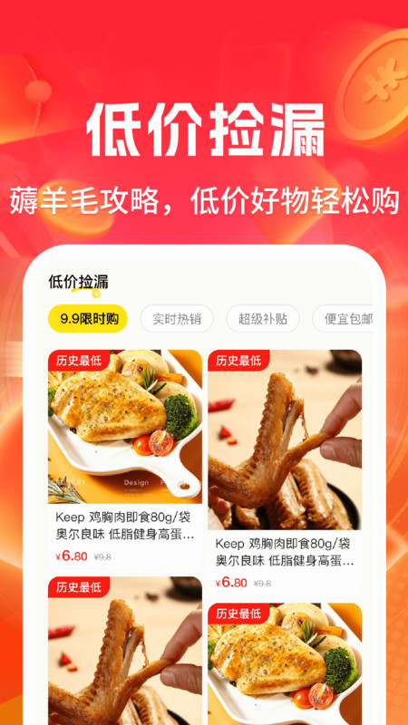 淘东购物特价版